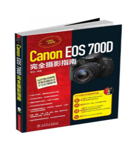 Canon EOS 700D完全摄影指南