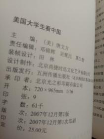 美国大学生看中国