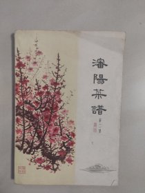 沈阳菜谱 第二集