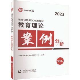 教师招聘考试专用教材