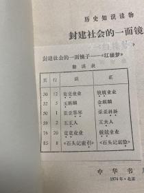 封建社会的一面镜子《红楼梦》