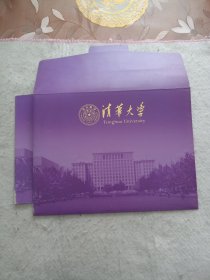 清华大学个性化邮票+首日封