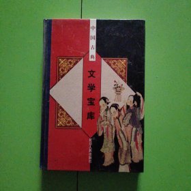 中国古典文学宝库90 百家公案、新民公案