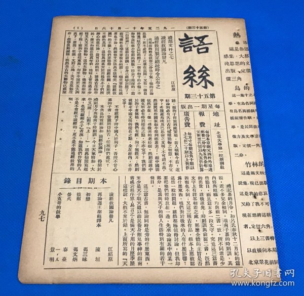 1925年 《语丝》第53期