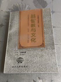 基督教与文化