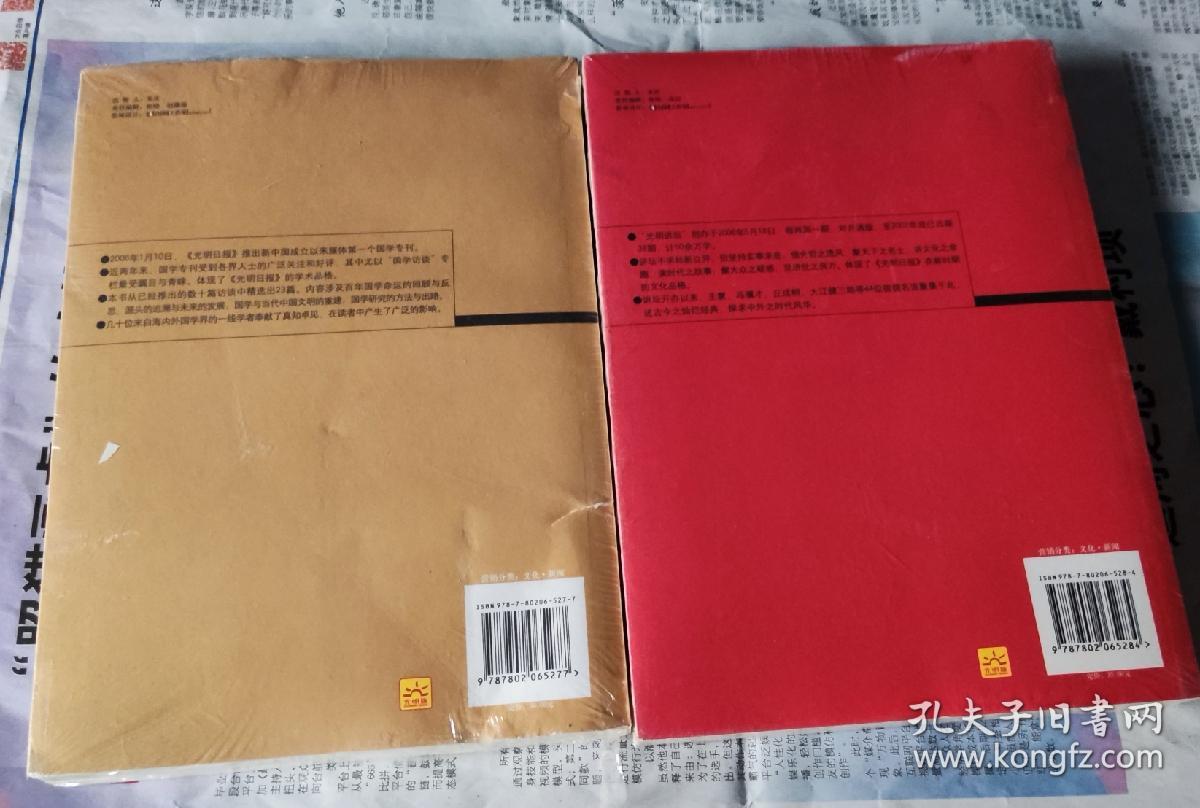 盛世兴学，国学访谈，合售，沒开封，车21。