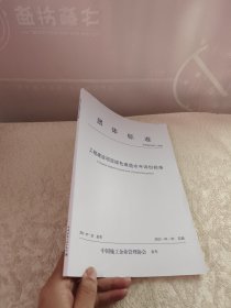 团体标准 T/ZSQX 017-2022 工程建设项目绿色建造水平评价标准