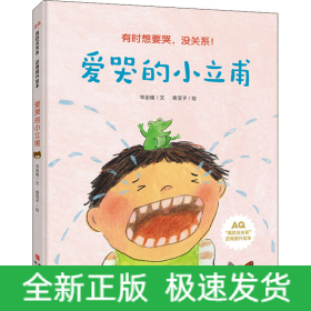 爱哭的小立甫