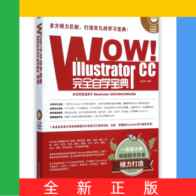 WOWIllustratorCC完全自學(xué)寶典(附光盤適用于IllustratorCS3\CS4\CS5\CS6)