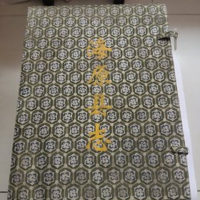 海原县志