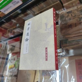经学通论
