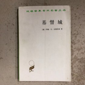 基督城（一版一印）