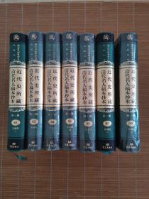 近代史所藏清代名人稿本抄本 第一辑82-88奕譞档 第1-7册