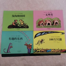 大师名作绘本：婉达·盖格系列（全4册）