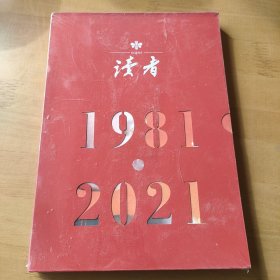 读者1981-2021