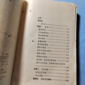 书法字典