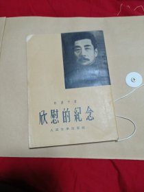 《欣慰的纪念》。13包有好品。