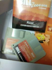 北京冠群金辰反病毒软件——计算机安全软件 KILL 2000单机版