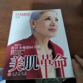 美肌革命