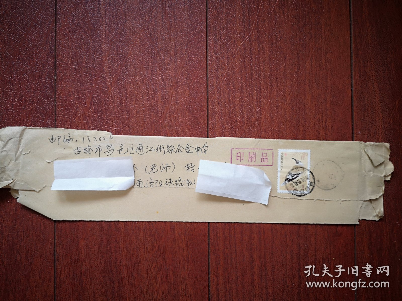 实寄封，贴普31中国鸟1元邮票，洛阳机务段至吉林市通江街铁合金中学，2004年12月18日。