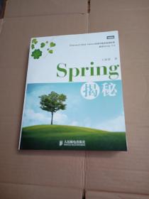 Spring揭秘