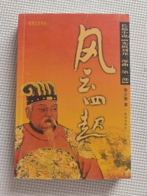 風(fēng)云四起（第一冊）