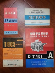 工业史料商标说明书安徽安庆，6 种 ​ ​