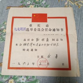 通知书