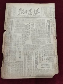 绥远日报1949年12月31日 品差 湖匪30万基本就歼四川省会成都宣告解放 中央人民政府副主席刘少奇同志 解放军11月份战绩消灭匪军16万余克城132座