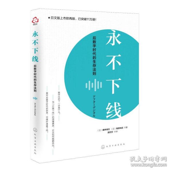 永不下线：后数字时代的生存法则