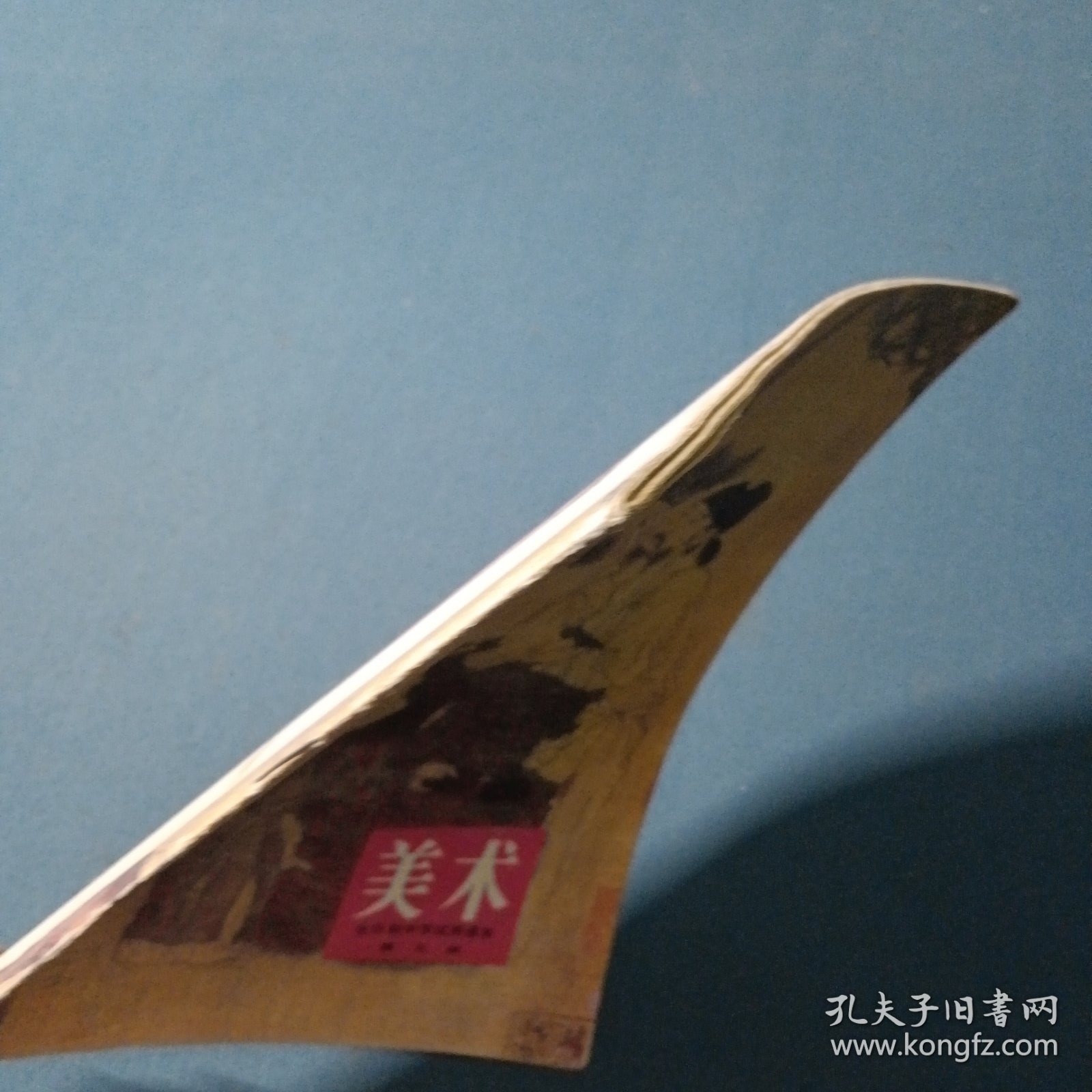 全日制中学试用课本美术第三册