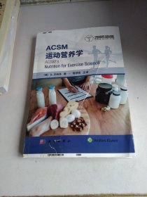 ACSM运动营养学