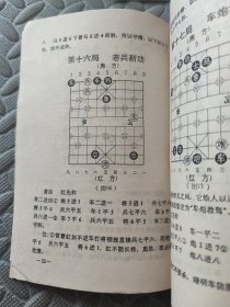 象棋民间排局集萃88局