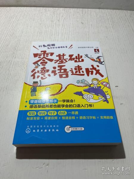 零基础德语速成