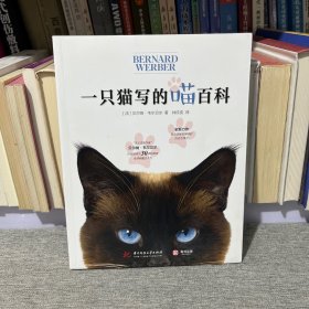 一只猫写的“喵”百科