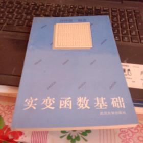 实变函数基础