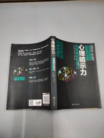 心理暗示力 唤醒最好的自己