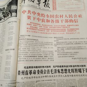 解放军报1967年1-2月合订本54期全（第3295号-3348号）4开原报