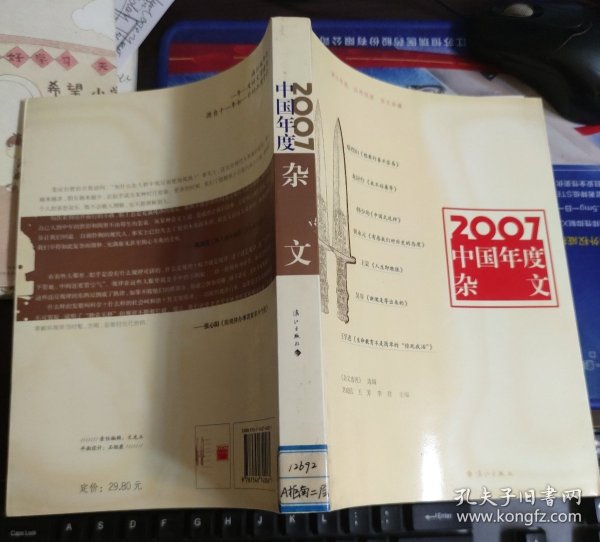 2007中国年度杂文：漓江版·年选系列丛书