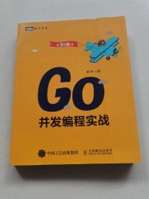 Go并发编程实战（第2版）