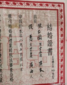 1951年结婚证一对是民航起义人员陈在国的，时任民航副局长吕正哲证婚手签