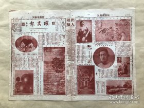 日曜画报（第84期）8开4版，道林纸，1930年，歌舞明星胡勇、赵晓镜女士（黎锦晖所办之歌舞社社员），赵孟頫画轴，艺术摄影灯下静物，曲线美，凝香女史花卉之二，本报戏剧编辑翼鹏君，暨南大学校景之二部，岭南三家书之一（陈元孝隶书），翊教女中田径赛选手，年羹尧书箑，黎莉莉女士之舞姿，柳堉山水册，