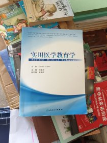 实用医学教育学