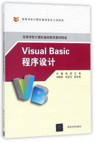 Visual Basic程序设计