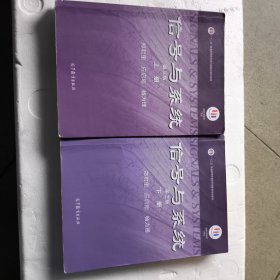 信号与系统 第三版 上 下册