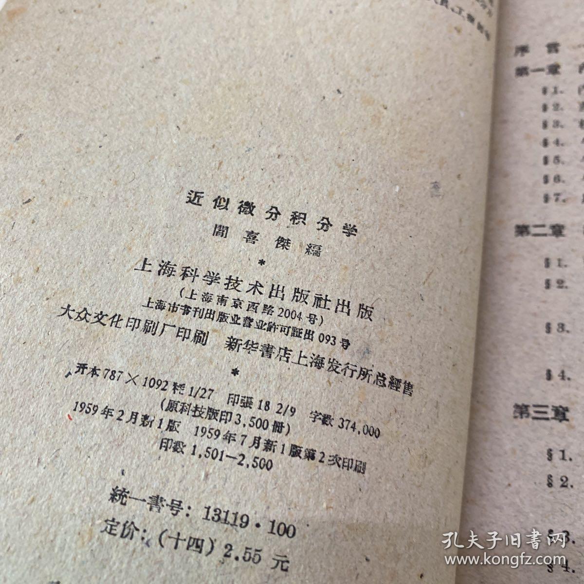 1959年老书
近似微分积分学
用多项式近迫突变函数