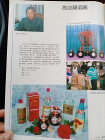 九十年代潍坊高密酿酒厂，橡胶厂等广告彩页一页两面，罕见的酒文化资料