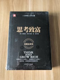 思考致富 拿破仑·希尔