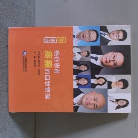 癌症患者疼痛的自我管理