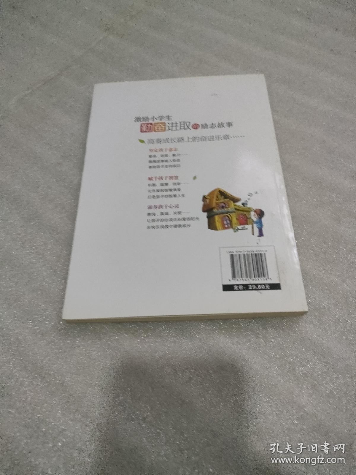 激励小学生勤奋进取的励志故事